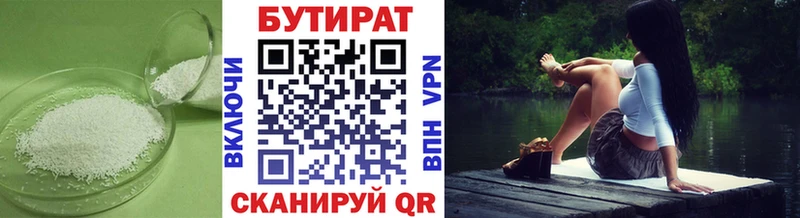 БУТИРАТ бутандиол  Купить  Солигалич 